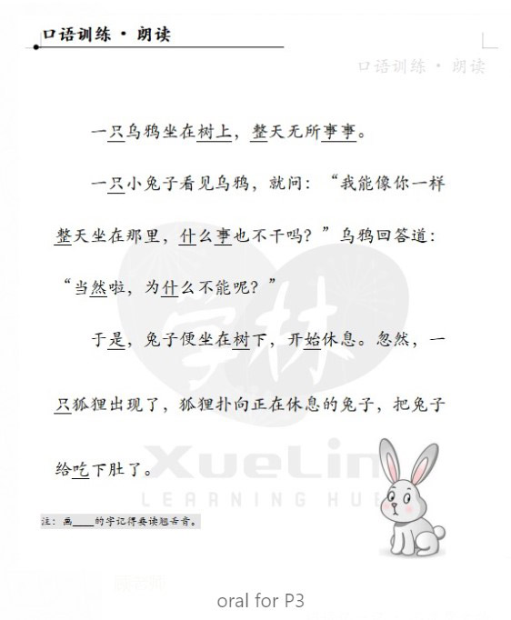 Oral-P3-2-Xuelin
