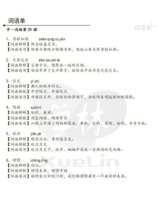 S1-Xuelin-3