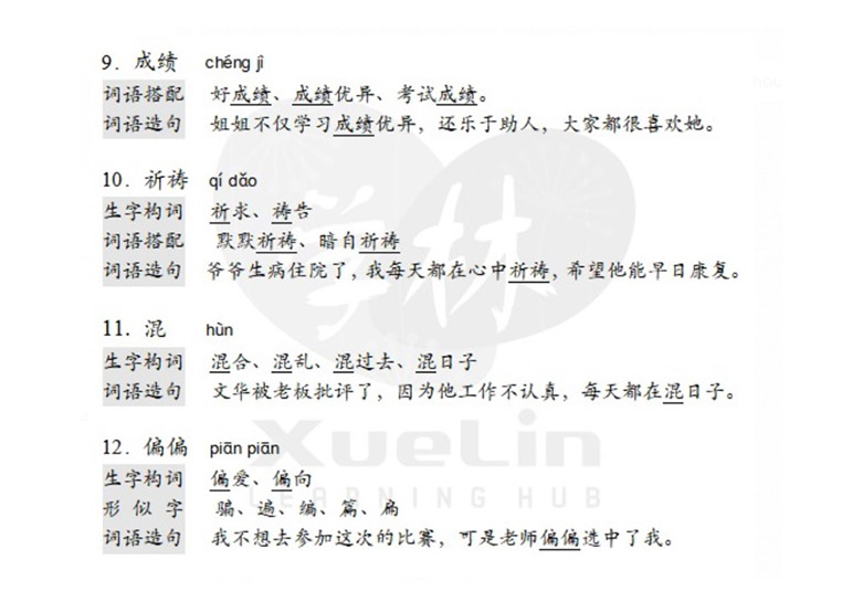 Vocab-P5-Xuelin